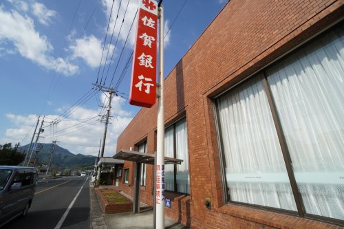 【銀行】佐賀銀行多久支店まで869ｍ