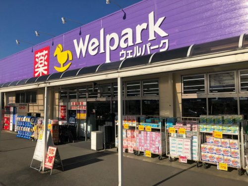 【ドラッグストア】Welpark(ウェルパーク)　津久井店まで470ｍ