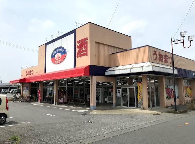 【スーパー】City　Market(シティー　マーケット)うおまつ　水海道店まで4834ｍ