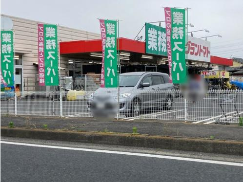 【スーパー】業務スーパー　結城店まで150ｍ