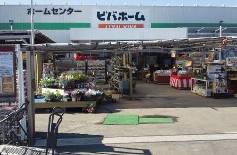 【ホームセンター】ビバホーム　水海道店まで4990ｍ