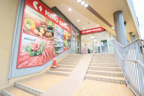 【スーパー】京王ストア　稲城店まで880ｍ