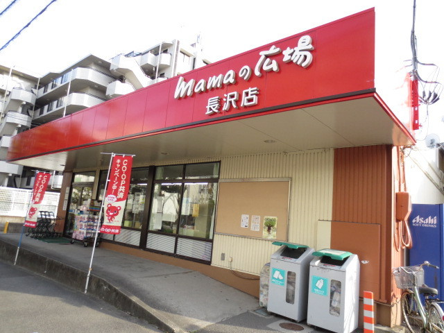 【スーパー】mamaの広場】長沢店まで483ｍ