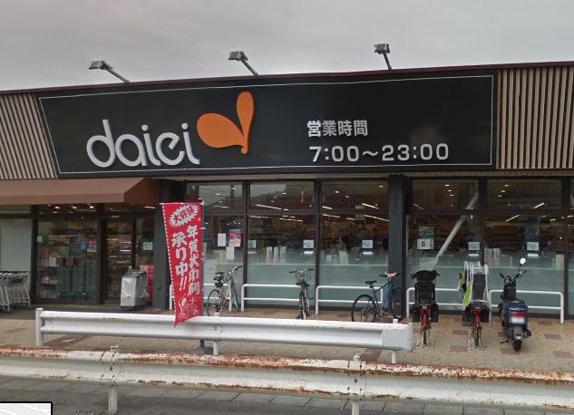 【スーパー】ダイエー八王子大和田店まで723ｍ