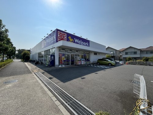 【ドラッグストア】ウェルパーク稲城向陽台店まで750ｍ