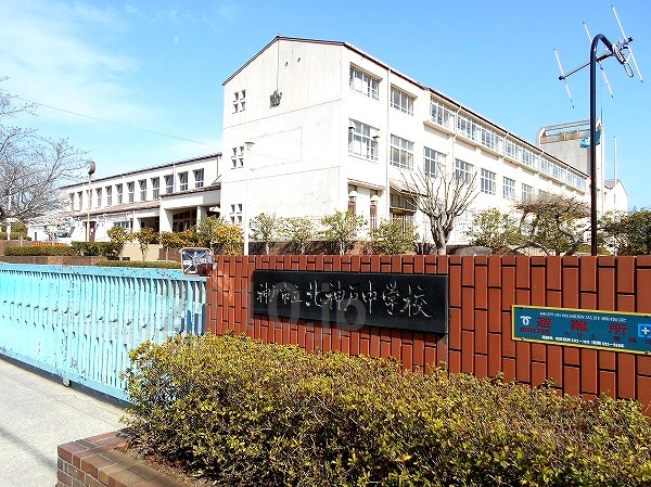 【中学校】神戸市立北神戸中学校まで3869ｍ