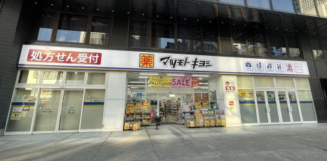 【ドラッグストア】マツモトキヨシ　南堀江店まで400ｍ