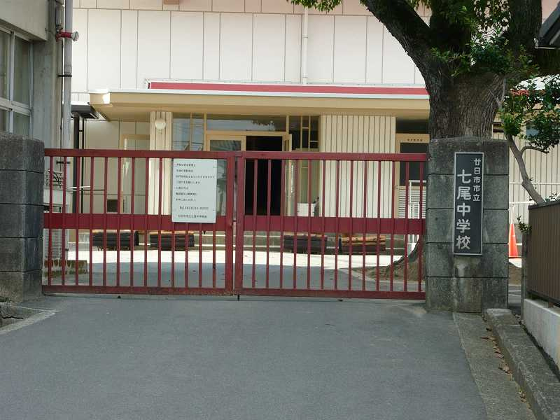 【中学校】七尾中学校まで706ｍ
