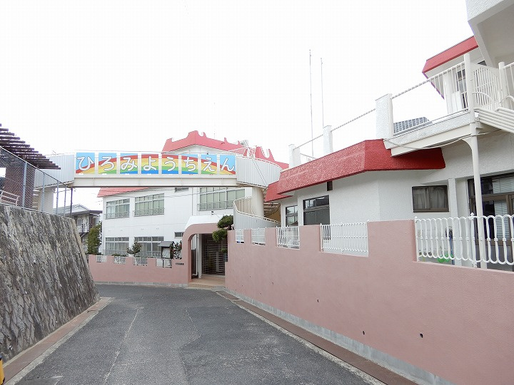 【幼稚園】ひろみ幼稚園まで355ｍ