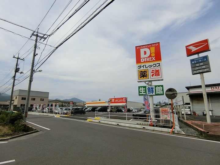 【スーパー】ダイレックス大竹店まで1983ｍ