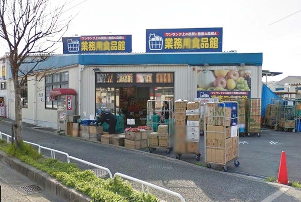 【スーパー】業務用食品館　池田店まで541ｍ