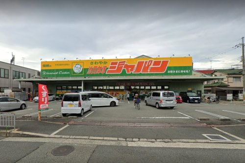 【ドラッグストア】ジャパン　池田鉢塚店まで1634ｍ