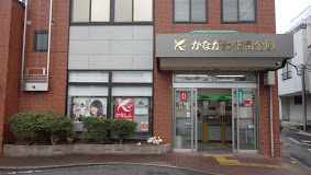 【銀行】かながわ信用金庫三ツ沢出張所まで517ｍ