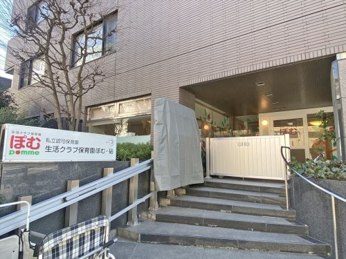 【保育園】生活クラブ保育園ぽむ・砧分園まで126ｍ