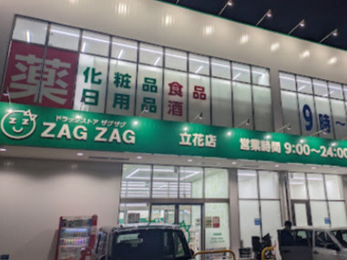 【ドラッグストア】ザグザグ立花店まで55ｍ
