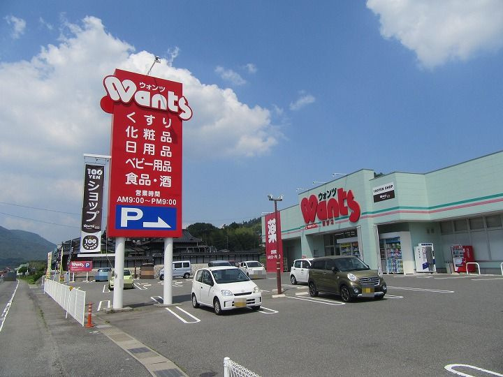 【ドラッグストア】ウォンツ　熊野店まで2068ｍ