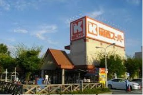 【スーパー】関西スーパー　大社店まで885ｍ