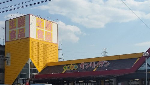 【スーパー】生鮮食品オンリーワン瀬戸店まで1629ｍ