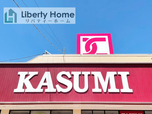 【スーパー】KASUMI(カスミ)　梅園店まで4250ｍ