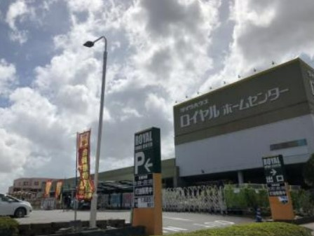 【ホームセンター】ロイヤルホームセンター　牛久店まで3198ｍ