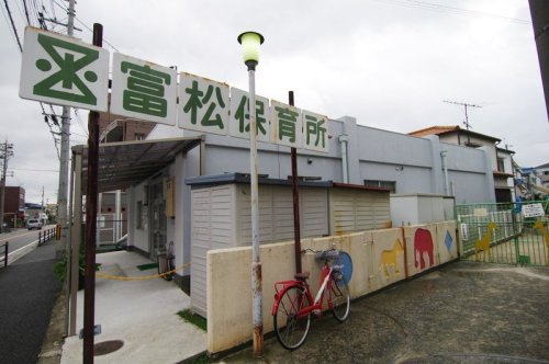 【保育園】富松保育所まで629ｍ