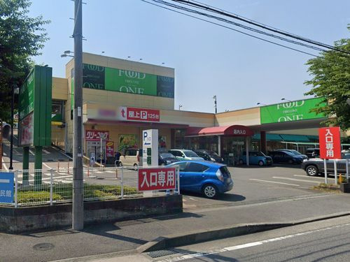 【スーパー】フードワン大野台店まで1182ｍ
