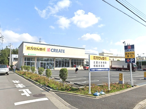 【ドラッグストア】クリエイトS・D相模原大野台店まで1514ｍ
