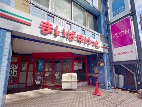 【デパート】まいばすけっと淵野辺駅北店まで1609ｍ