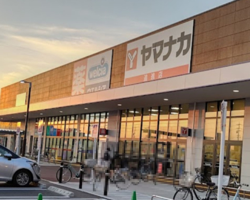 【スーパー】ヤマナカ　追進店まで1311ｍ
