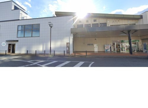 【駅】本庄駅まで584ｍ
