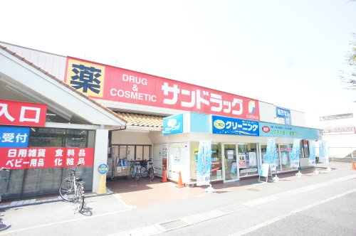 【ドラッグストア】サンドラッグ　柏松葉町店まで364ｍ