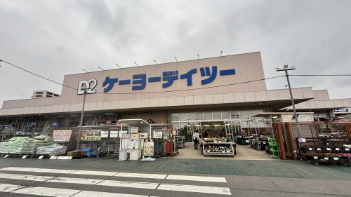 【ホームセンター】ケーヨーデイツー　流山セントラルパーク店まで3743ｍ