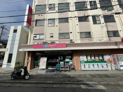 【スーパー】生活協同組合コープこうべ　コープ鶴甲まで941ｍ