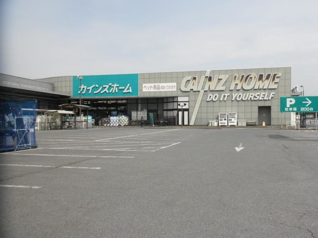 【ホームセンター】カインズ足利店まで319ｍ