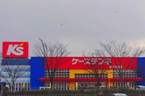 【家電製品】ケーズデンキ紀伊川辺店まで1200ｍ