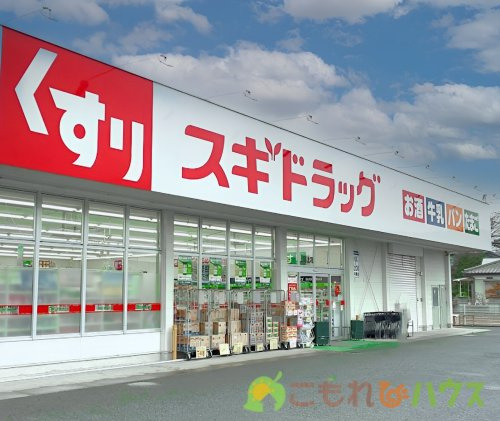 【ドラッグストア】スギドラッグ　上尾上店まで712ｍ
