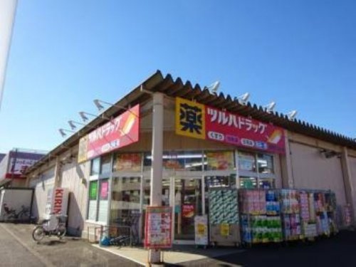 【ドラッグストア】ツルハドラッグ　相模原二本松店まで727ｍ