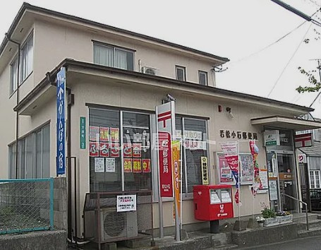 【郵便局】若松小石郵便局まで610ｍ