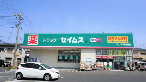 【ドラッグストア】ドラッグセイムス/ふじみ野清見店まで639ｍ