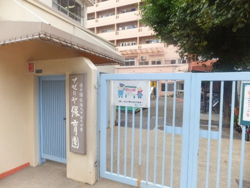 【保育園】アゼリヤ保育園まで320ｍ