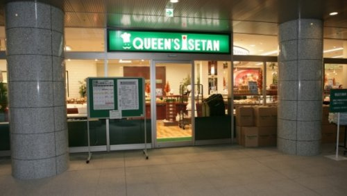 【スーパー】クイーンズ伊勢丹白金高輪店まで922ｍ