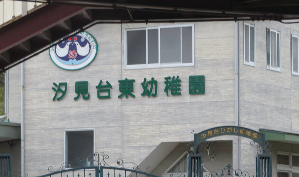 【幼稚園】汐見台東幼稚園まで971ｍ