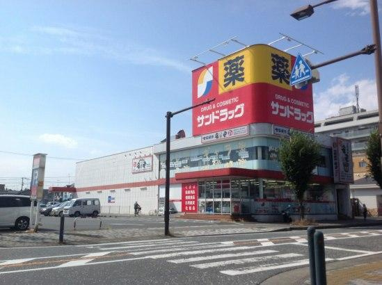 【ドラッグストア】サンドラッグ　相模原横山台店まで104ｍ
