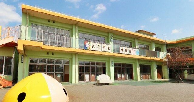 【幼稚園】認定こども園よこやま幼稚園まで326ｍ