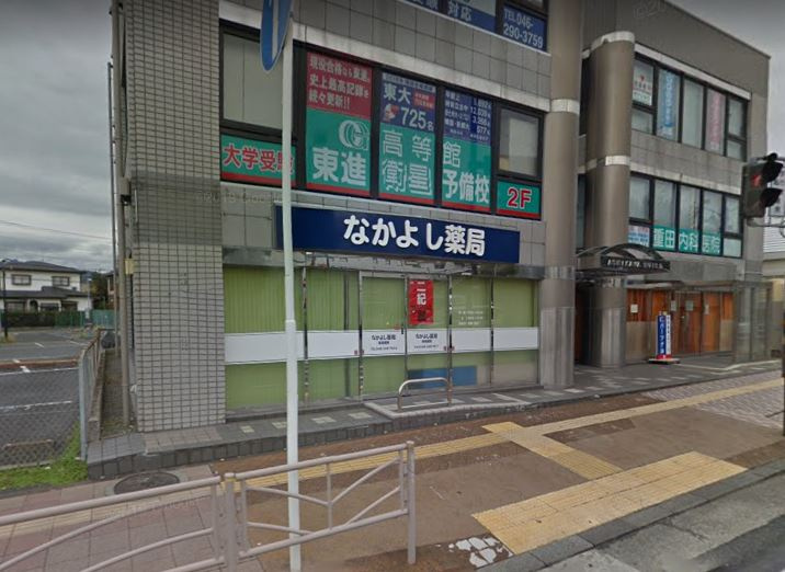 【ドラッグストア】なかよし薬局愛甲店まで1533ｍ