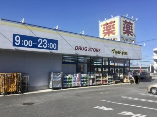 【ドラッグストア】マツモトキヨシ柴崎台店まで733ｍ