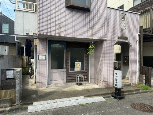 【整骨院】中村整骨院まで841ｍ