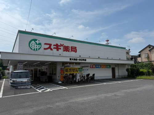 【ドラッグストア】スギ薬局　東大和店まで400ｍ