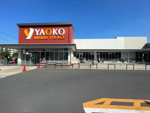 【スーパー】ヤオコー　東大和清原店まで1086ｍ