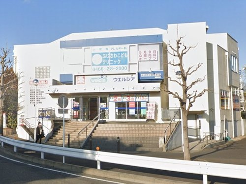 【ドラッグストア】ウエルシア藤沢市民病院前店まで1244ｍ